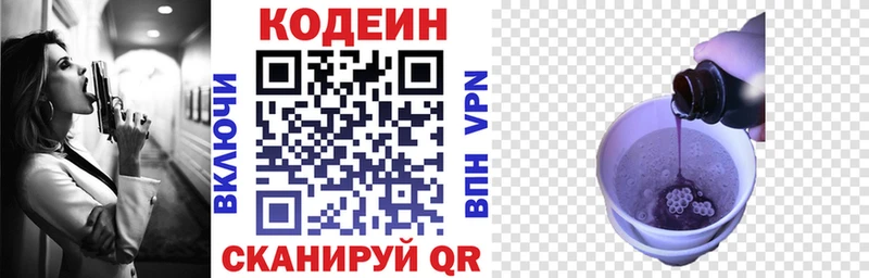 Кодеиновый сироп Lean напиток Lean (лин) Михайловск