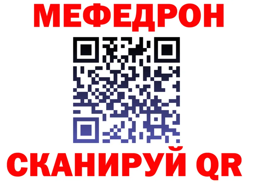МЯУ-МЯУ mephedrone ONION darknet мега Михайловск